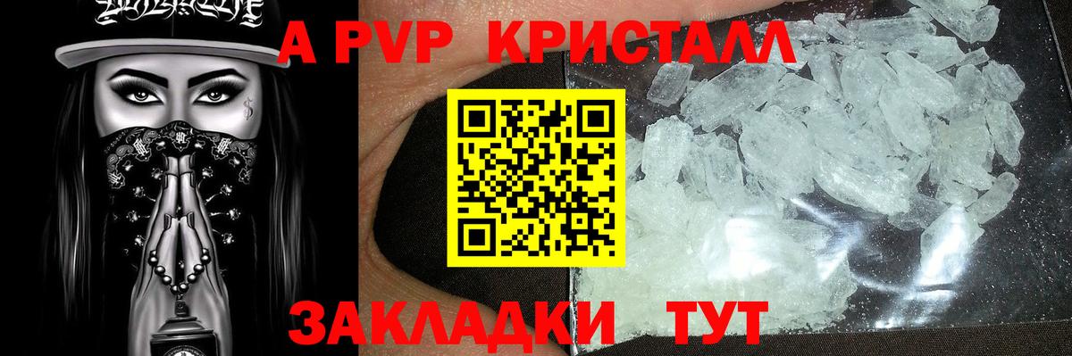 А ПВП СК  Вход с VPN  Alpha PVP Crystall  Новодвинск 