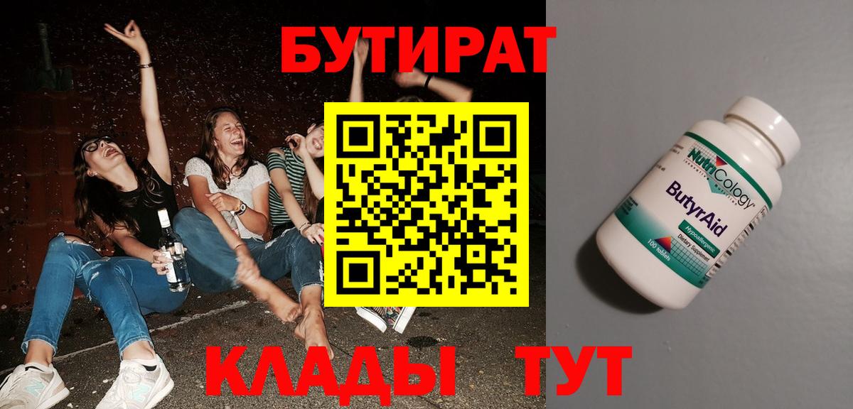 Бутират жидкий экстази Новодвинск