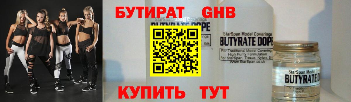 БУТИРАТ BDO 33%  Вход с VPN  Новодвинск 