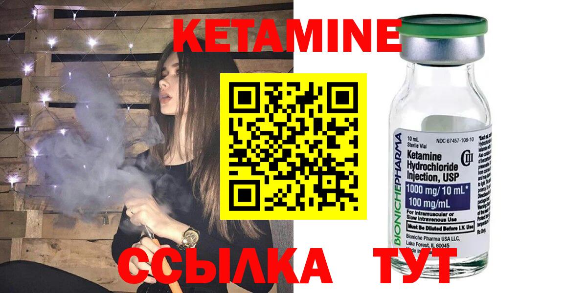 КЕТАМИН ketamine Новодвинск
