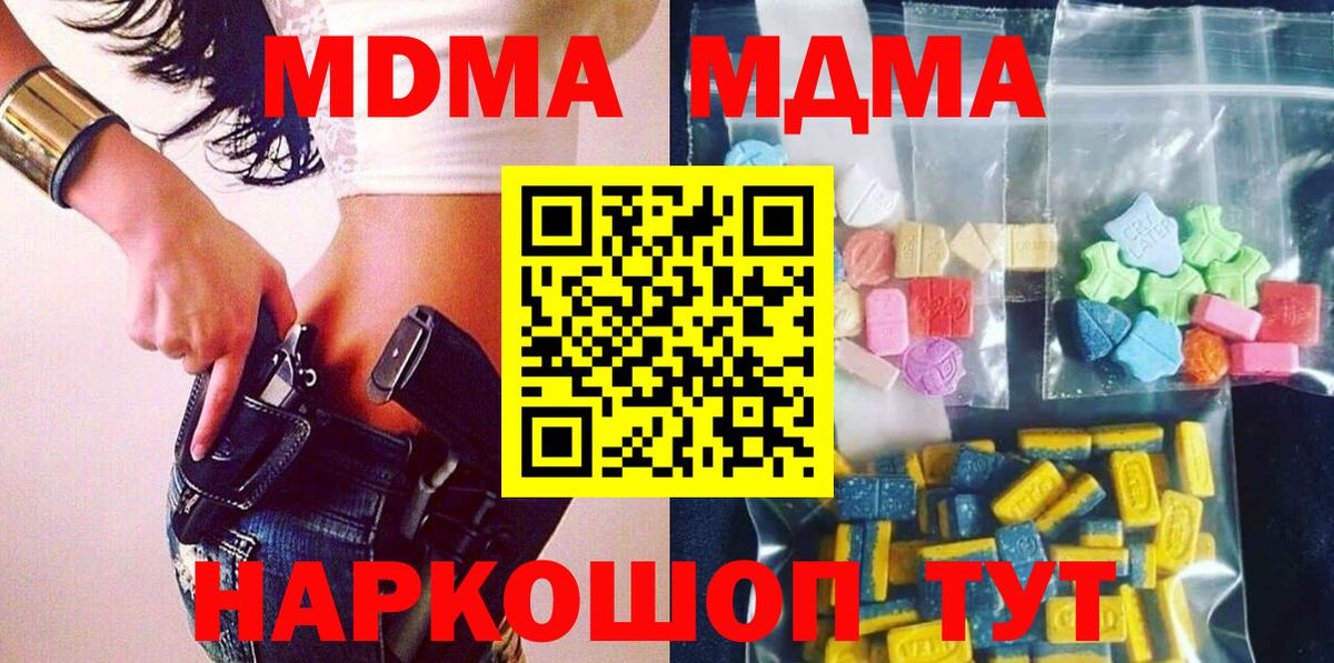 MDMA  МДМА кристаллы  Вход с VPN  MDMA VHQ  Новодвинск 
