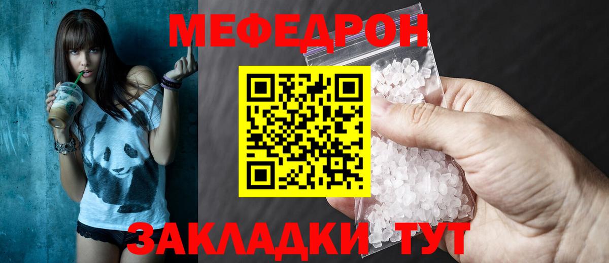 цены наркотик  МЯУ-МЯУ mephedrone  Меф  Вход с VPN  Новодвинск 