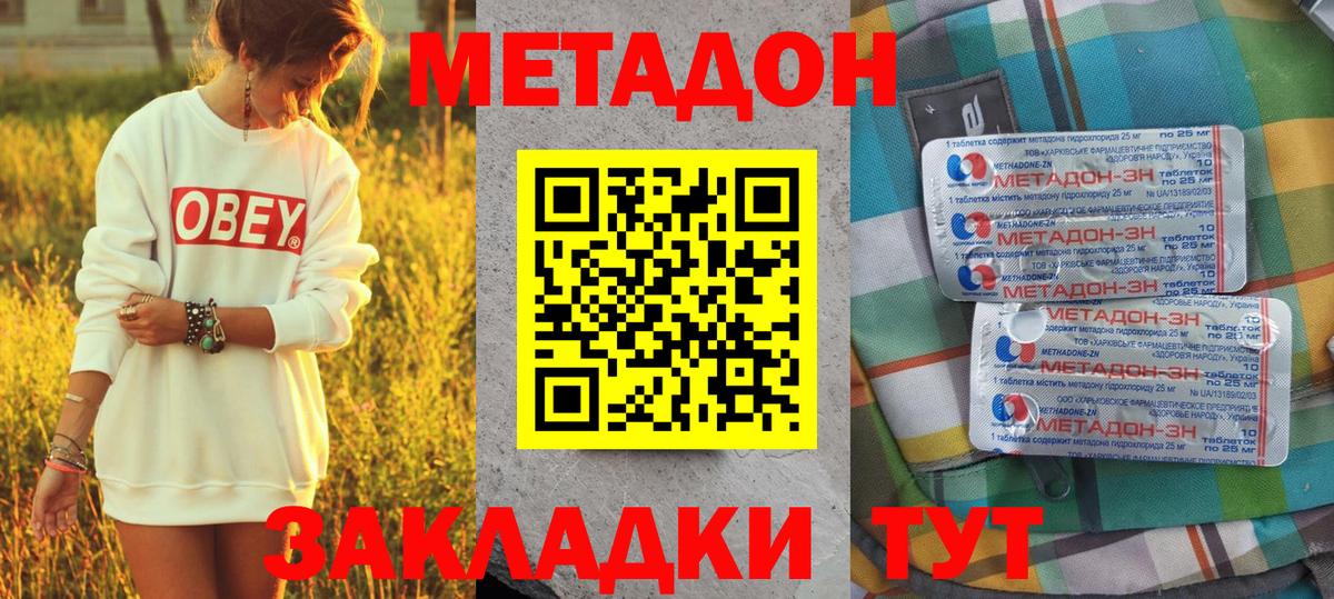 Новодвинск  МЕТАДОН мёд  OMG tor  Вход с VPN  Метадон methadone 